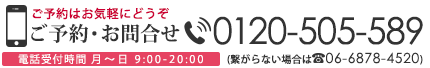 0120-505-589