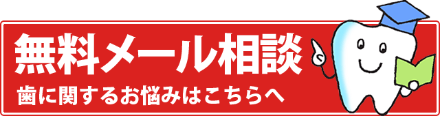 無料Web診断・無料メール相談